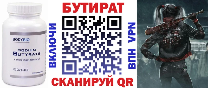 Бутират Butirat Нариманов