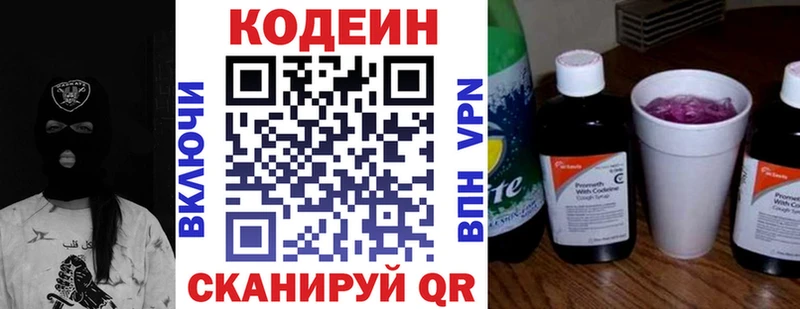 Кодеин Purple Drank  Нариманов 